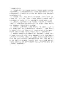 人際交往最基本的原則