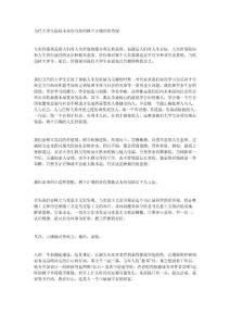當(dāng)代大學(xué)生面向未來(lái)應(yīng)當(dāng)如何樹立正確的價(jià)值觀