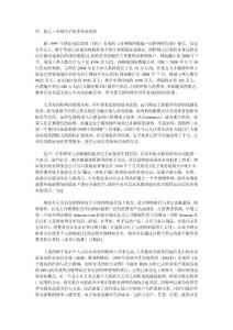 论电子商务中的知识产权问题暨解决之道