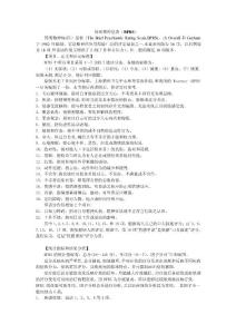 !簡明精神量表(bprs)【精選文檔】