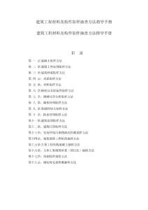 (精品)建筑工程材料送檢手冊【精選文檔】