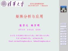 矩陣分析與應用 第2講