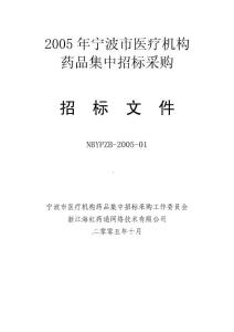 2005年寧波市醫療機構