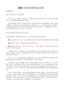 2006年(市情資料)第五期