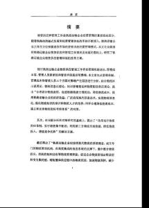 鐵路運(yùn)輸企業(yè)物資供應(yīng)管理體制改革研究(管理學(xué)專業(yè)優(yōu)秀論文)