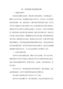 高一英语期末考试阅卷分析