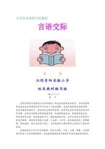 小學言語交際課本  第一冊