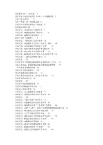 2009年公務(wù)員考試申論文章百篇