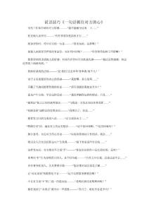 說話技巧《一句話抓住對方的心》