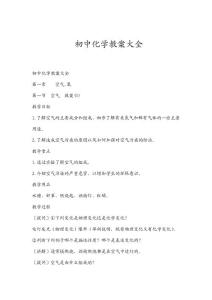 初中化学教案大全