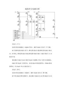 地铁牵引电路分析