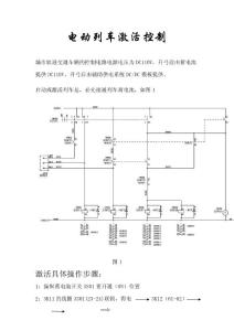 电动列车激活控制电路