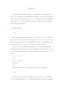 汽车电子仪表介绍