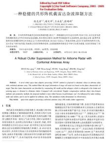 17一種穩(wěn)健的共形陣機(jī)載雷達(dá)雜波抑制方法