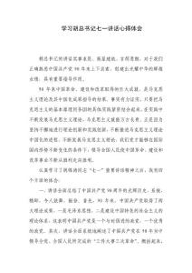 七一心得