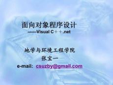 第0章 面向对象程序设计