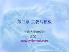 第3章 重载与模板