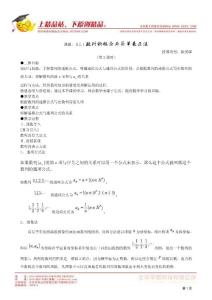 数学：2.1《数列的概念与简单表示法》教案（2课时）（新人教A版必修5）