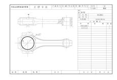 连杆的毕业设计工序卡2