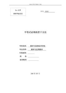 不等式的若干证明毕业论文