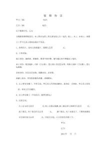 装  修  协  议
