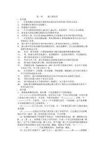 山大威海分校生物化學練習集