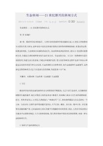 生態休閑