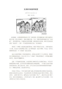 生活因互助游而改變