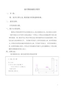 展开图绘制设计程序