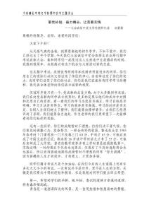 期中考试优秀教师发言稿