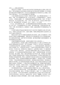 团队理论建设论文