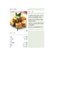 豆腐料理（四）免费