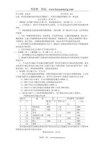 武漢大學(xué)2004年碩士研究生入學(xué)考試464會(huì)計(jì)學(xué)試題