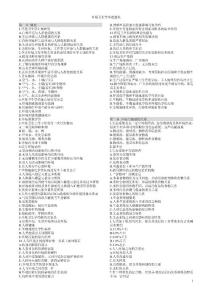 環(huán)境衛(wèi)生學(xué)單選題集