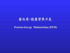 蛋白質(zhì)-能量營養(yǎng)不良gai