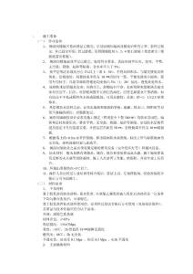 衛(wèi)生間防水技術(shù)交底