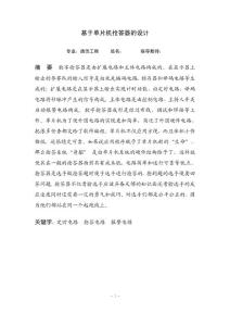 基于單片機搶答器的設計