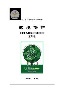 环境保护教材