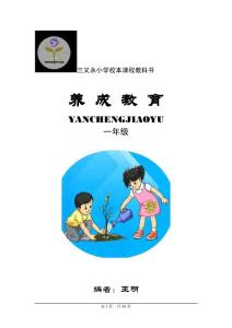 养成教育教材