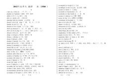 2012年高考英語最新詞匯總表附帶音標、中文解釋