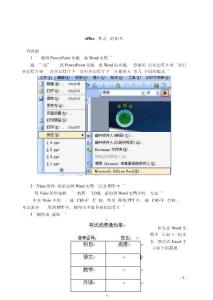 辦公軟件相互轉換