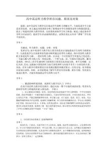 高中英语听力教学论文