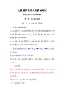 会计从业资格考试重要考点复习