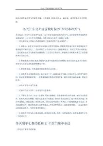 給自己愛車整理的冬季保養(yǎng)手冊