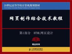 第1章網頁設計基礎知識