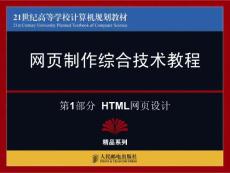 第2章用HTML設置文本和圖像