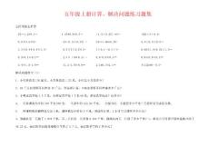 五年级上册计算、解决问题练习题集