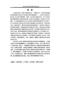 (精密儀器及機(jī)械專業(yè)優(yōu)秀論文)基于對(duì)偶四元數(shù)的三維物體匹配方法的研究