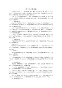 二年2班主任工作計劃