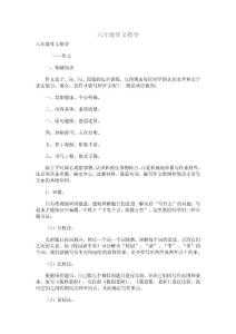 [六年级语文]六年级作文指导